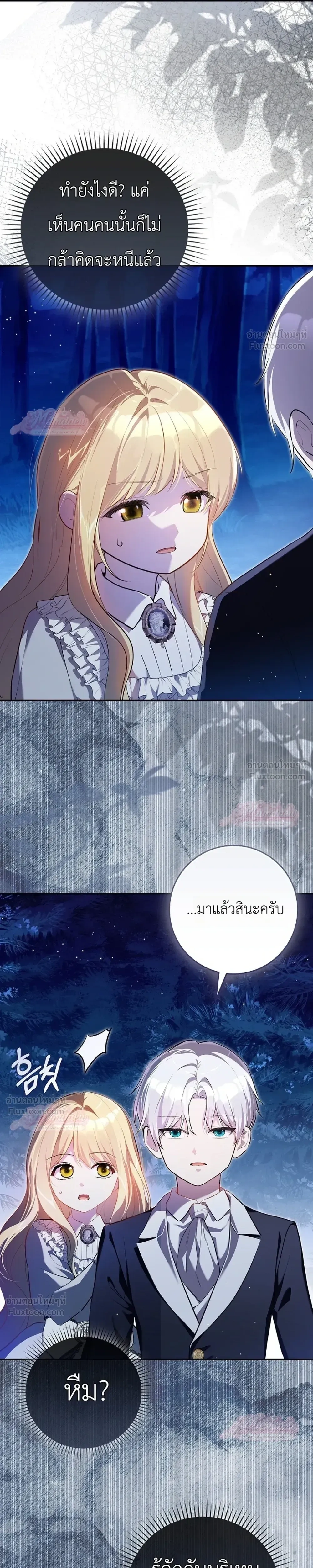 Marked as the Tyrant's Daughter-in-law - เกิดใหม่ทั้งที ทำไมทรราชถึงอยากได้ฉันเป็นลูกสะใภ้!? - หน้า 9