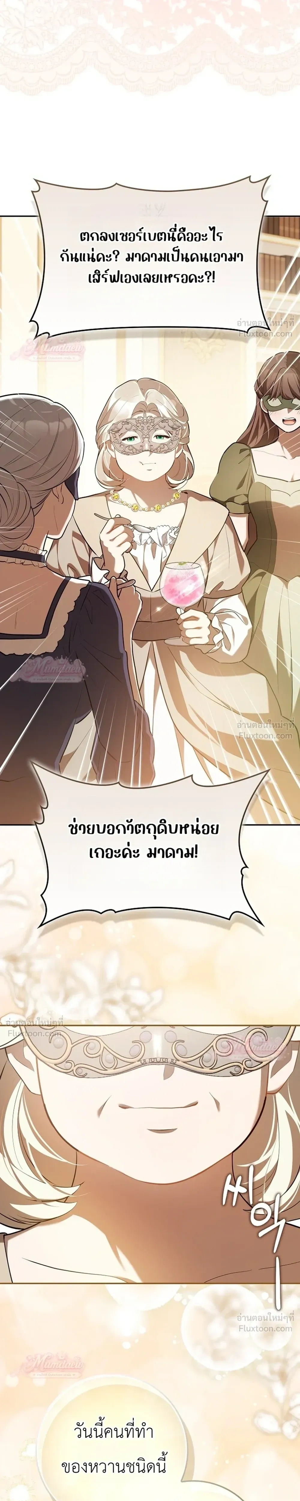 Marked as the Tyrant's Daughter-in-law - เกิดใหม่ทั้งที ทำไมทรราชถึงอยากได้ฉันเป็นลูกสะใภ้!? - หน้า 16
