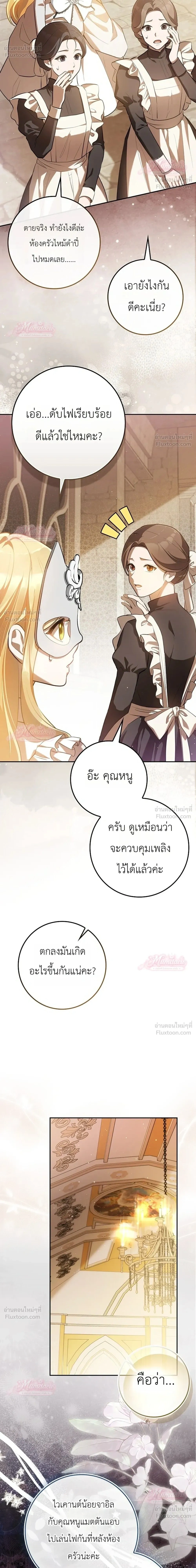 Marked as the Tyrant's Daughter-in-law - เกิดใหม่ทั้งที ทำไมทรราชถึงอยากได้ฉันเป็นลูกสะใภ้!? - หน้า 2