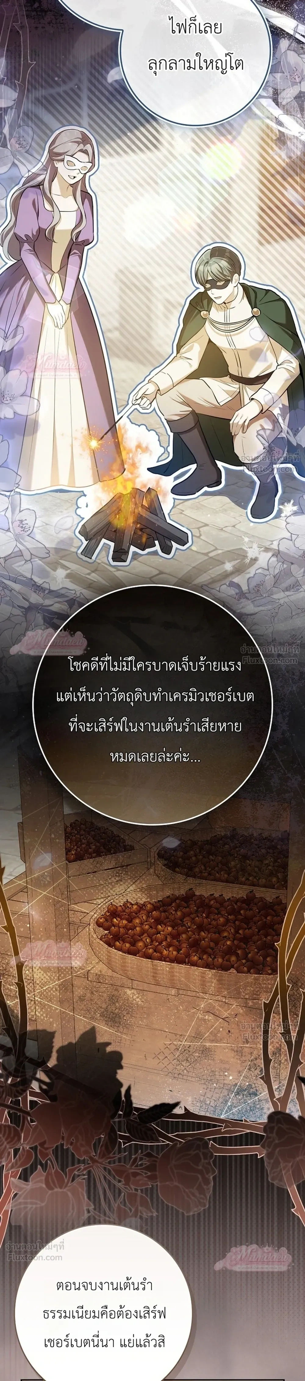 Marked as the Tyrant's Daughter-in-law - เกิดใหม่ทั้งที ทำไมทรราชถึงอยากได้ฉันเป็นลูกสะใภ้!? - หน้า 3