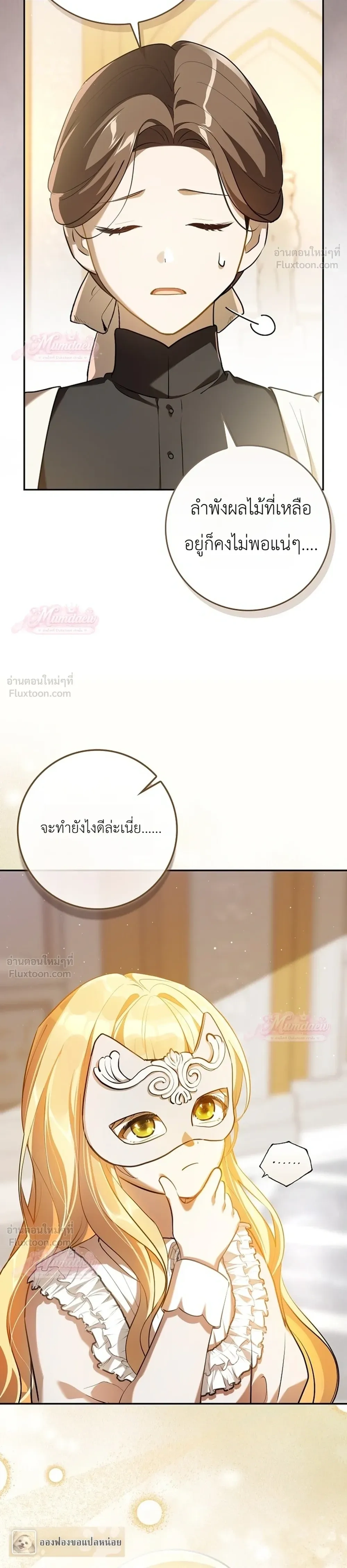 Marked as the Tyrant's Daughter-in-law - เกิดใหม่ทั้งที ทำไมทรราชถึงอยากได้ฉันเป็นลูกสะใภ้!? - หน้า 4