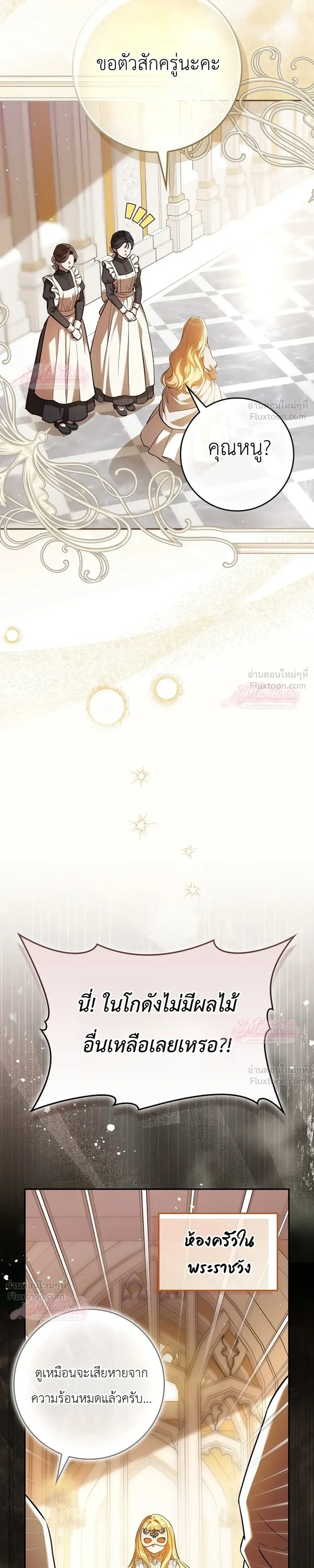 Marked as the Tyrant's Daughter-in-law - เกิดใหม่ทั้งที ทำไมทรราชถึงอยากได้ฉันเป็นลูกสะใภ้!? - หน้า 5