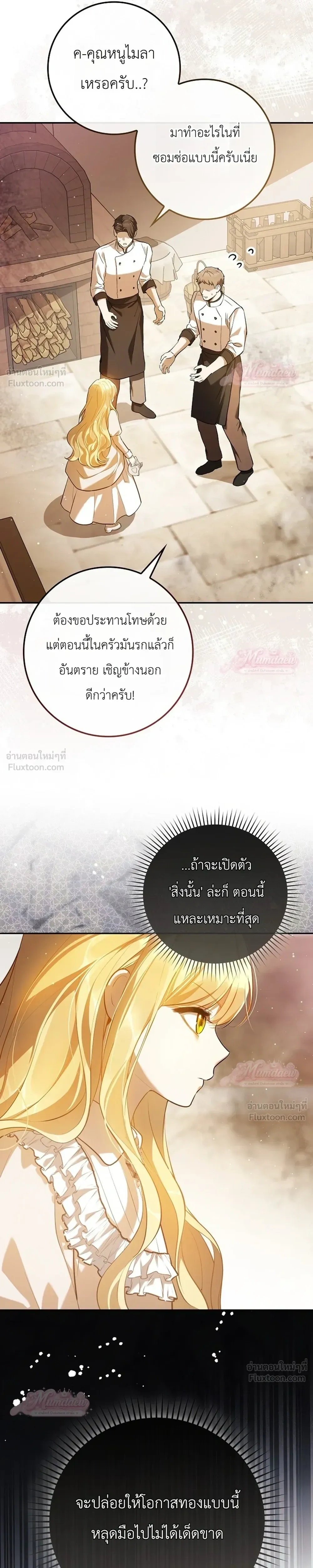 Marked as the Tyrant's Daughter-in-law - เกิดใหม่ทั้งที ทำไมทรราชถึงอยากได้ฉันเป็นลูกสะใภ้!? - หน้า 8