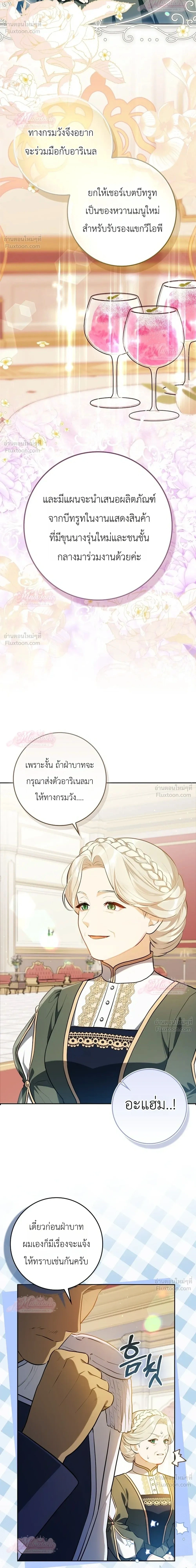 Marked as the Tyrant's Daughter-in-law - เกิดใหม่ทั้งที ทำไมทรราชถึงอยากได้ฉันเป็นลูกสะใภ้!? - หน้า 2