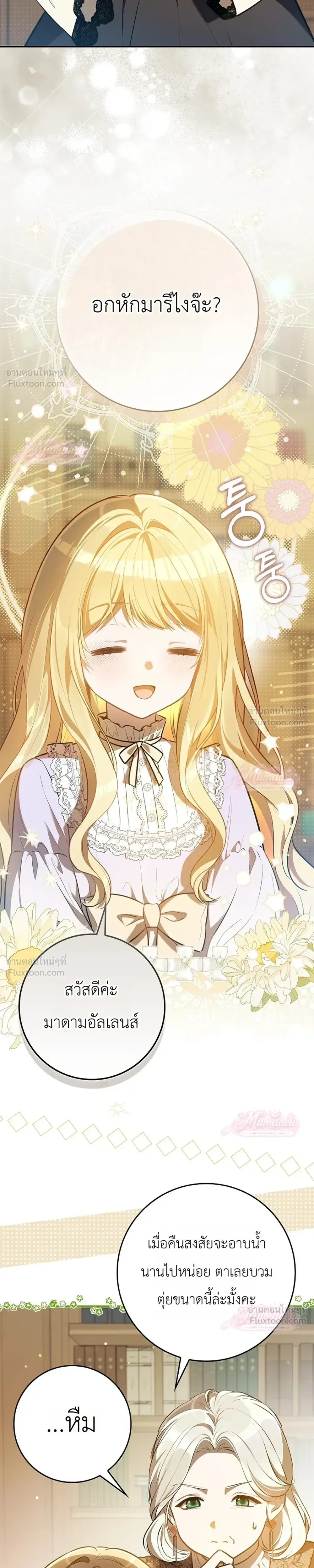 Marked as the Tyrant's Daughter-in-law - เกิดใหม่ทั้งที ทำไมทรราชถึงอยากได้ฉันเป็นลูกสะใภ้!? - หน้า 2
