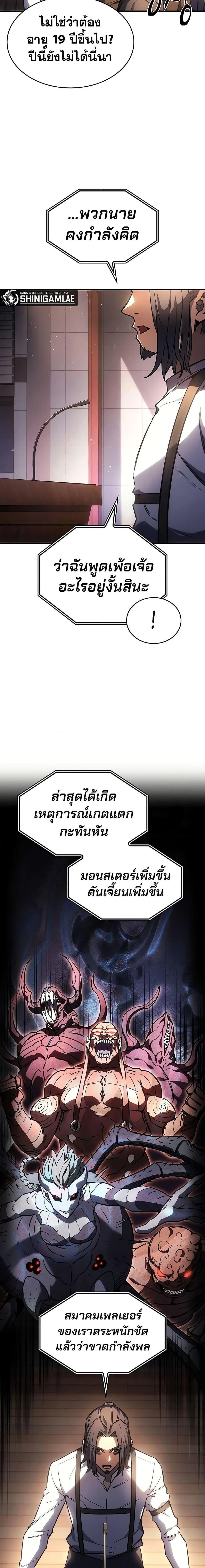 Regressing With the King's Power - ย้อนเวลากลับมาพร้อมพลังราชา - หน้า 2