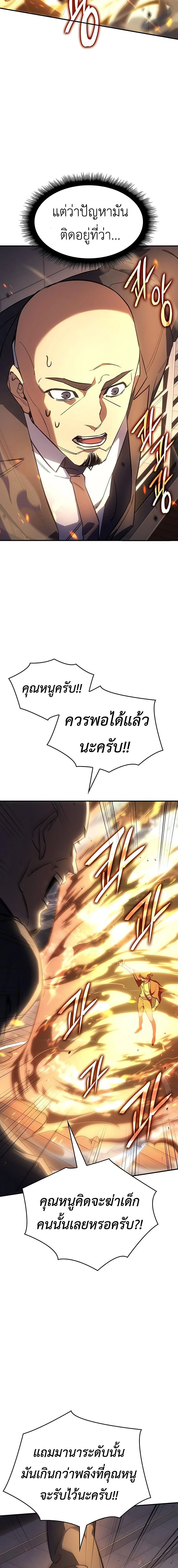 Regressing With the King's Power - ย้อนเวลากลับมาพร้อมพลังราชา - หน้า 8