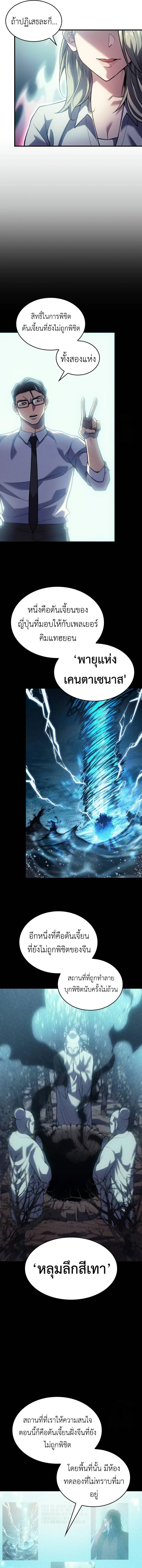 Regressing With the King's Power - ย้อนเวลากลับมาพร้อมพลังราชา - หน้า 2