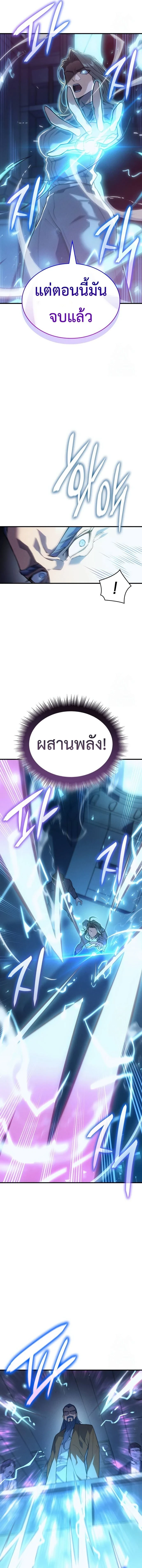 Regressing With the King's Power - ย้อนเวลากลับมาพร้อมพลังราชา - หน้า 2