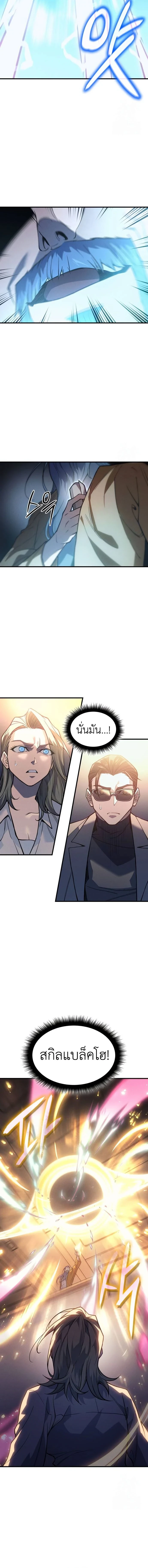 Regressing With the King's Power - ย้อนเวลากลับมาพร้อมพลังราชา - หน้า 3