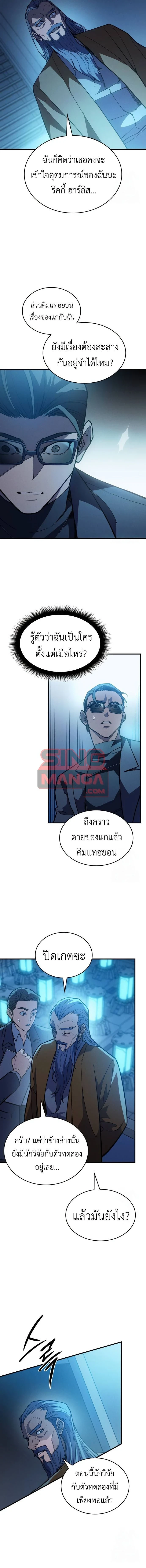 Regressing With the King's Power - ย้อนเวลากลับมาพร้อมพลังราชา - หน้า 7