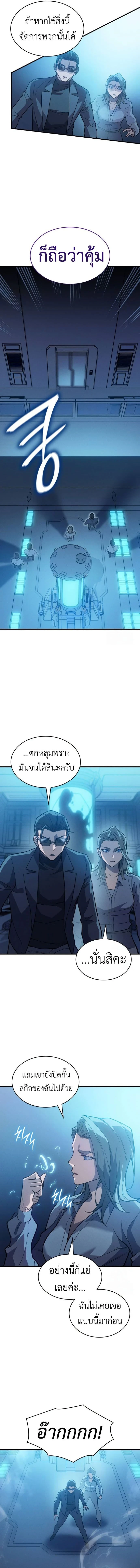 Regressing With the King's Power - ย้อนเวลากลับมาพร้อมพลังราชา - หน้า 8
