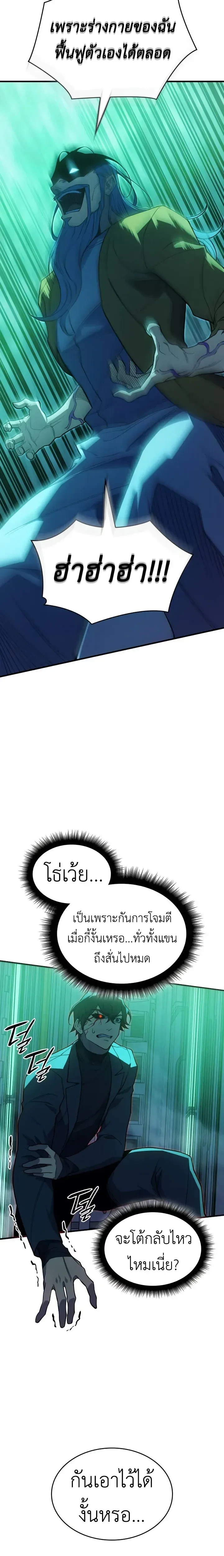 Regressing With the King's Power - ย้อนเวลากลับมาพร้อมพลังราชา - หน้า 30