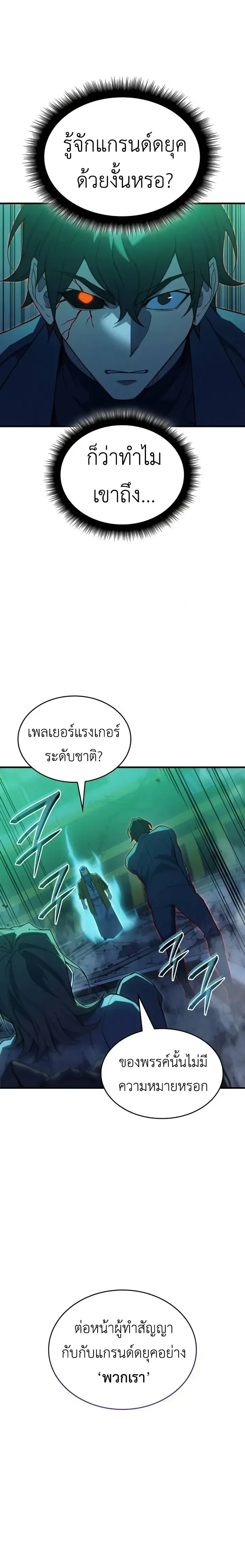 Regressing With the King's Power - ย้อนเวลากลับมาพร้อมพลังราชา - หน้า 32