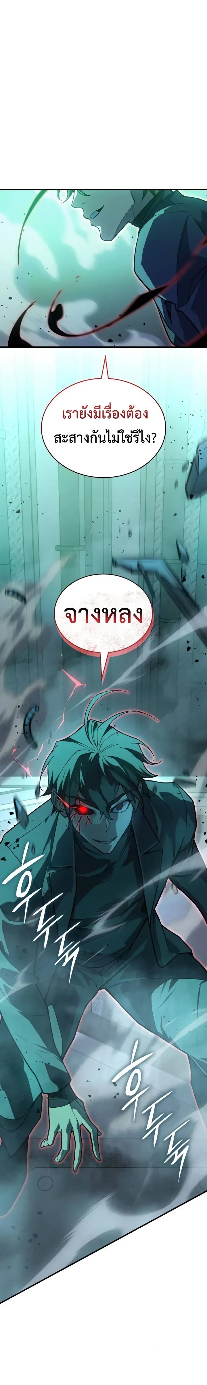 Regressing With the King's Power - ย้อนเวลากลับมาพร้อมพลังราชา - หน้า 7