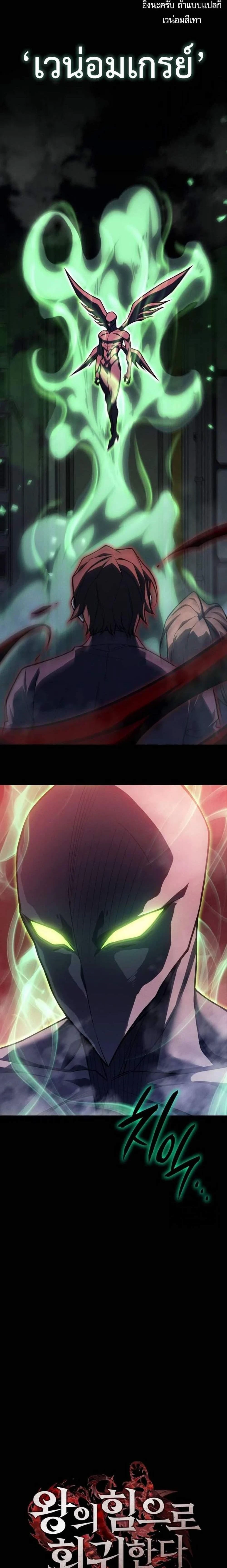 Regressing With the King's Power - ย้อนเวลากลับมาพร้อมพลังราชา - หน้า 10
