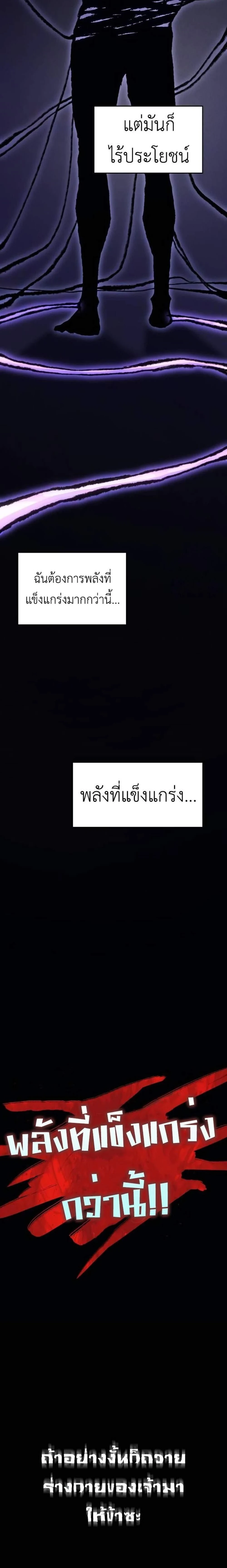 Regressing With the King's Power - ย้อนเวลากลับมาพร้อมพลังราชา - หน้า 3