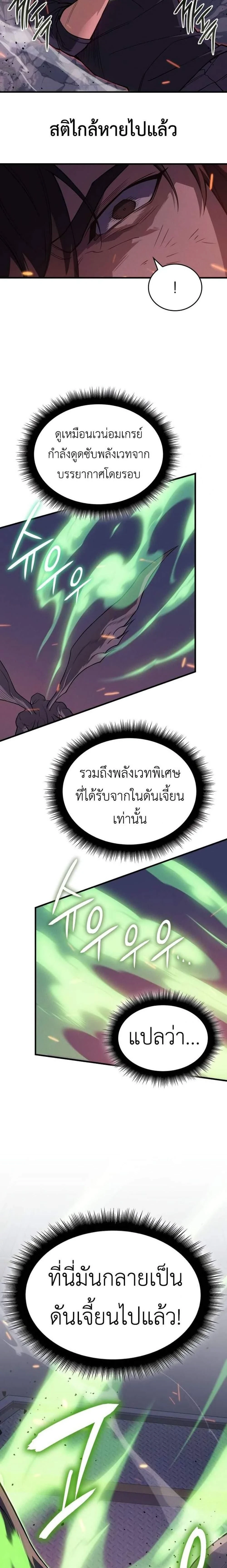 Regressing With the King's Power - ย้อนเวลากลับมาพร้อมพลังราชา - หน้า 33