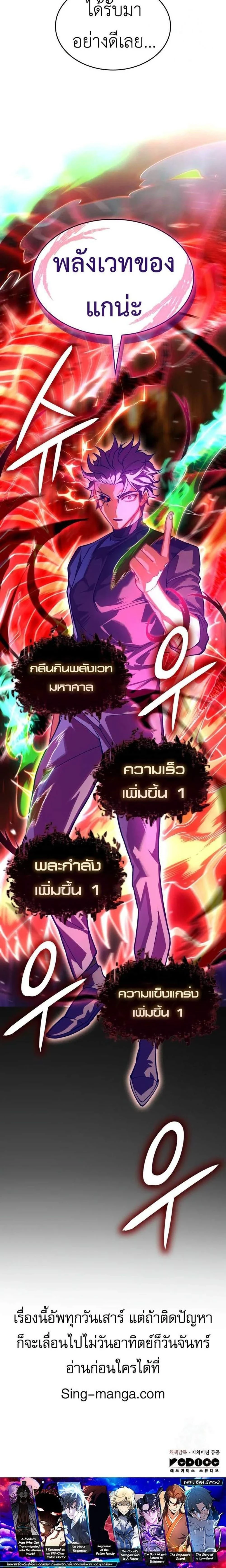 Regressing With the King's Power - ย้อนเวลากลับมาพร้อมพลังราชา - หน้า 40