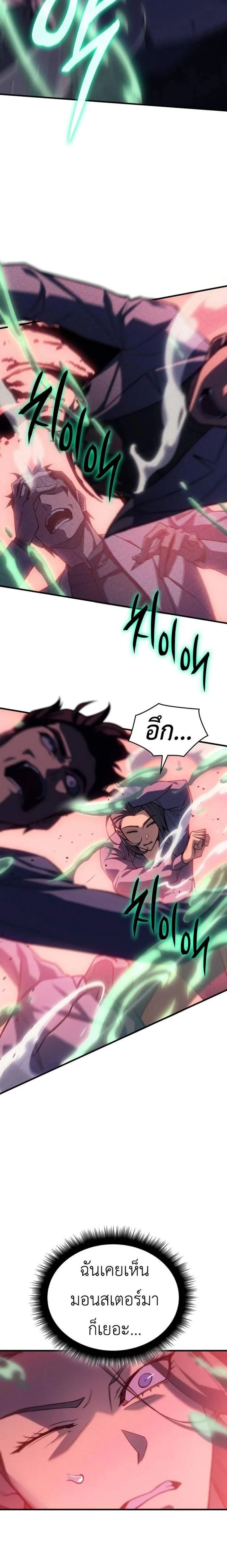 Regressing With the King's Power - ย้อนเวลากลับมาพร้อมพลังราชา - หน้า 7
