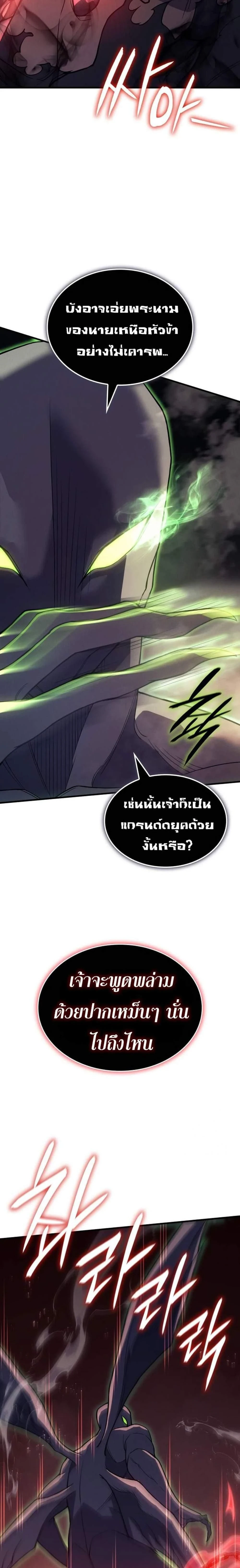 Regressing With the King's Power - ย้อนเวลากลับมาพร้อมพลังราชา - หน้า 7