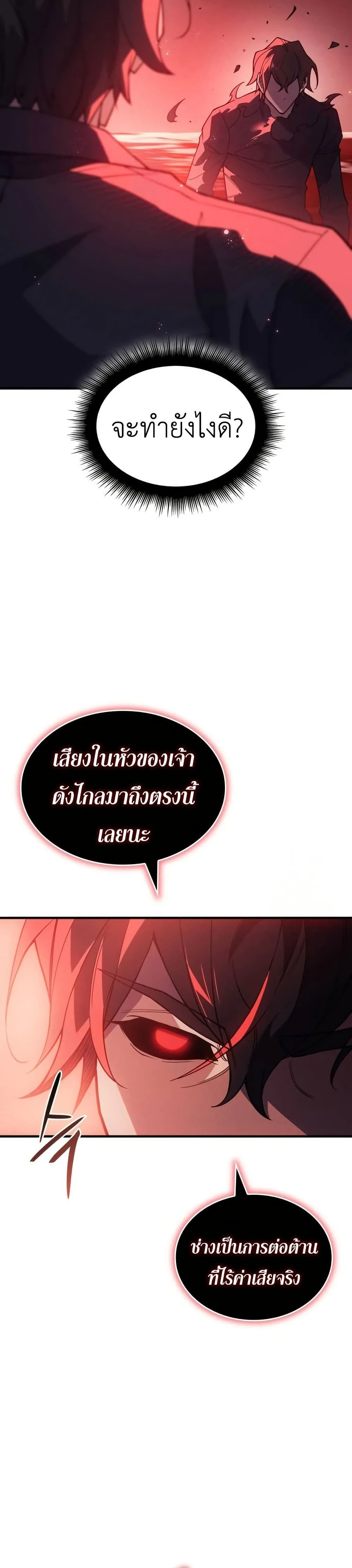 Regressing With the King's Power - ย้อนเวลากลับมาพร้อมพลังราชา - หน้า 6