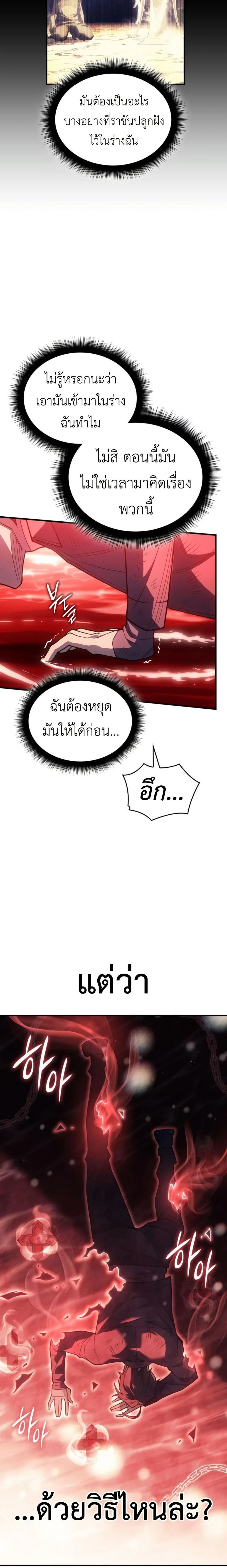 Regressing With the King's Power - ย้อนเวลากลับมาพร้อมพลังราชา - หน้า 2