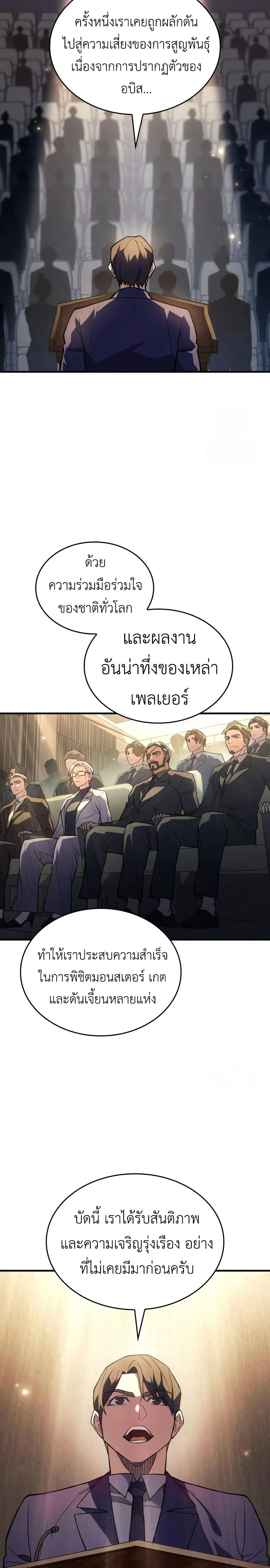 Regressing With the King's Power - ย้อนเวลากลับมาพร้อมพลังราชา - หน้า 2