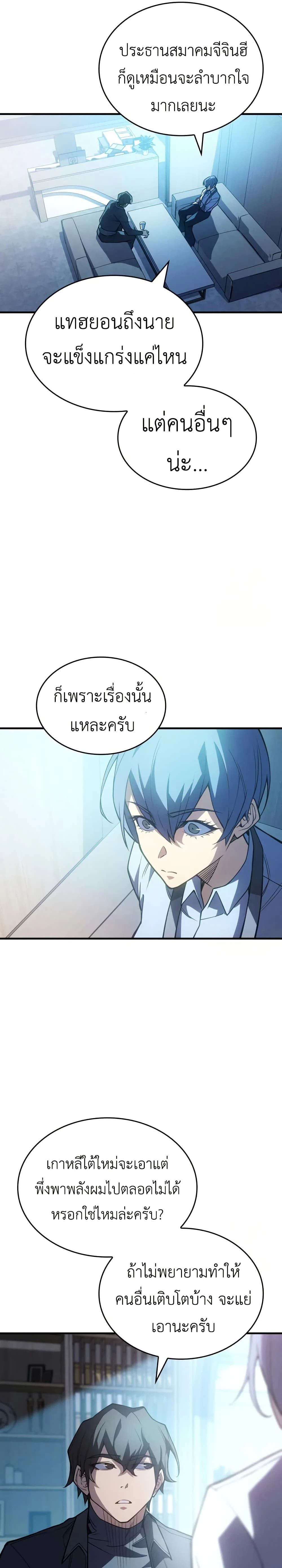 Regressing With the King's Power - ย้อนเวลากลับมาพร้อมพลังราชา - หน้า 3