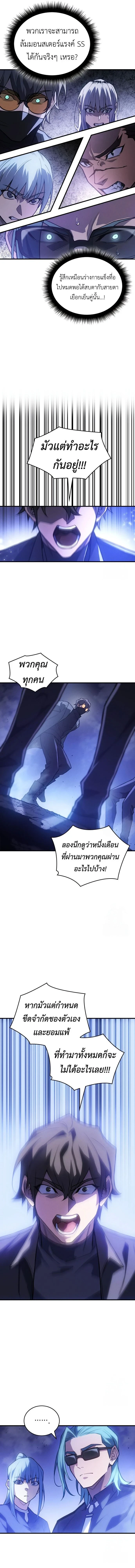 Regressing With the King's Power - ย้อนเวลากลับมาพร้อมพลังราชา - หน้า 2