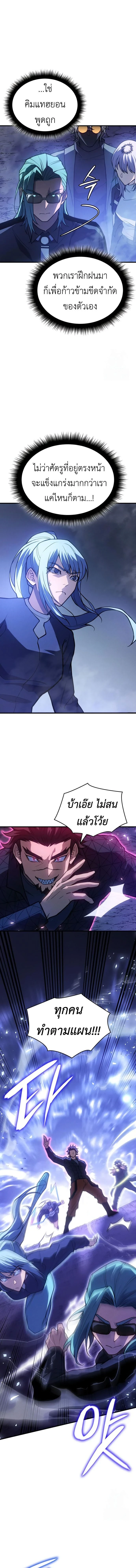 Regressing With the King's Power - ย้อนเวลากลับมาพร้อมพลังราชา - หน้า 3