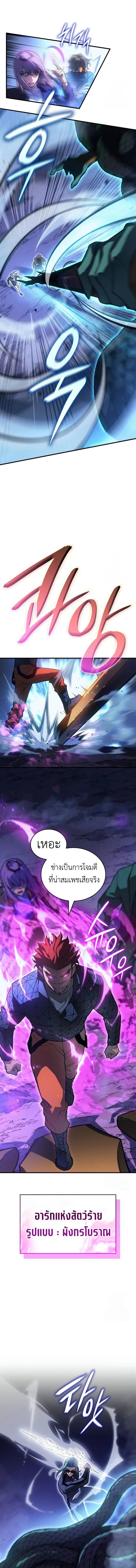Regressing With the King's Power - ย้อนเวลากลับมาพร้อมพลังราชา - หน้า 5