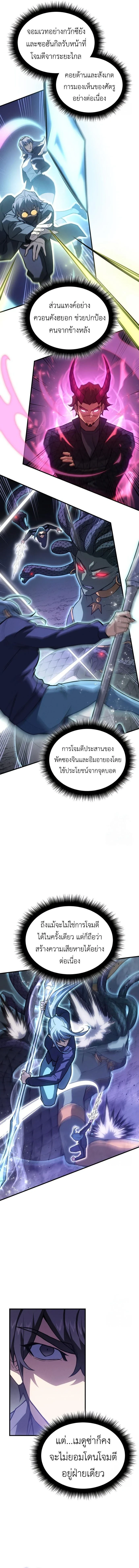 Regressing With the King's Power - ย้อนเวลากลับมาพร้อมพลังราชา - หน้า 9
