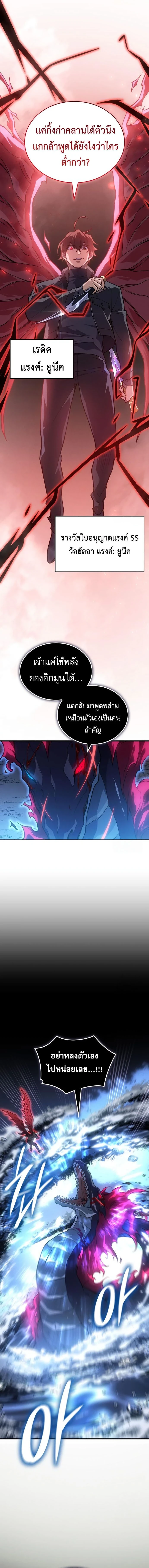 Regressing With the King's Power - ย้อนเวลากลับมาพร้อมพลังราชา - หน้า 3