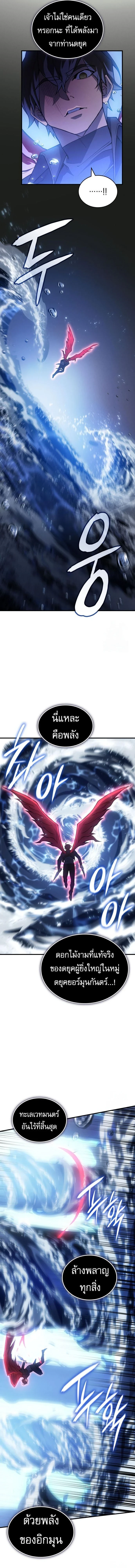 Regressing With the King's Power - ย้อนเวลากลับมาพร้อมพลังราชา - หน้า 4