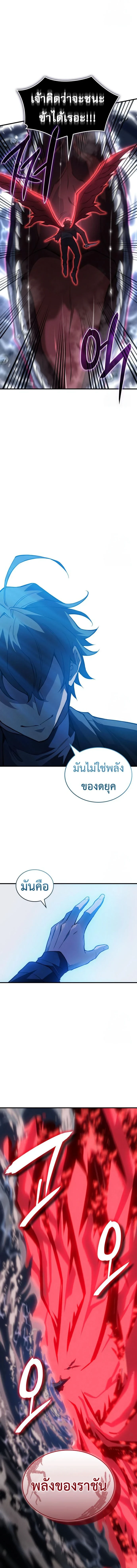 Regressing With the King's Power - ย้อนเวลากลับมาพร้อมพลังราชา - หน้า 5