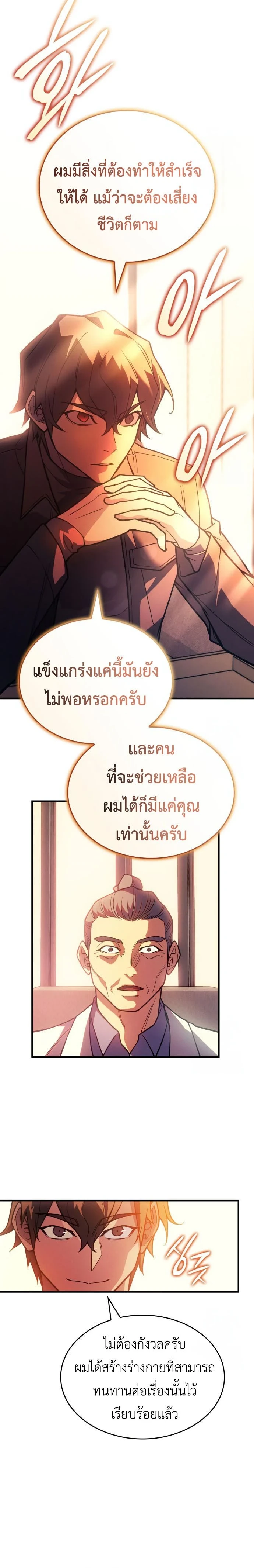 Regressing With the King's Power - ย้อนเวลากลับมาพร้อมพลังราชา - หน้า 11