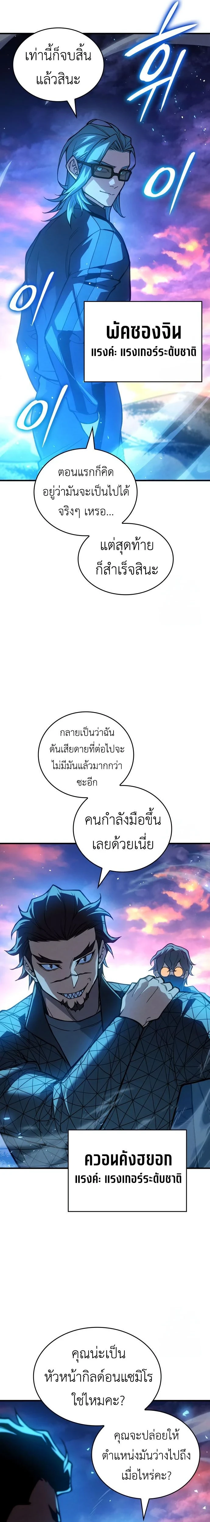 Regressing With the King's Power - ย้อนเวลากลับมาพร้อมพลังราชา - หน้า 2