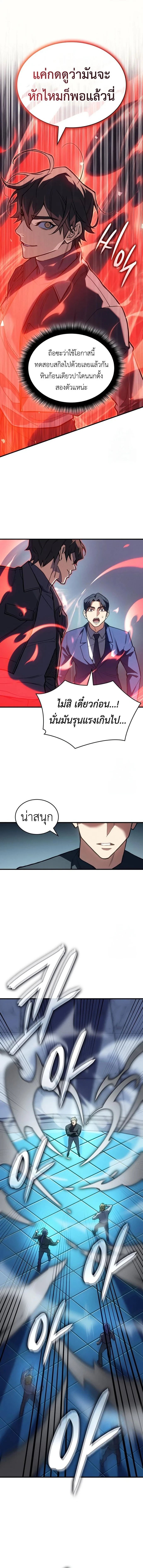 Regressing With the King's Power - ย้อนเวลากลับมาพร้อมพลังราชา - หน้า 31