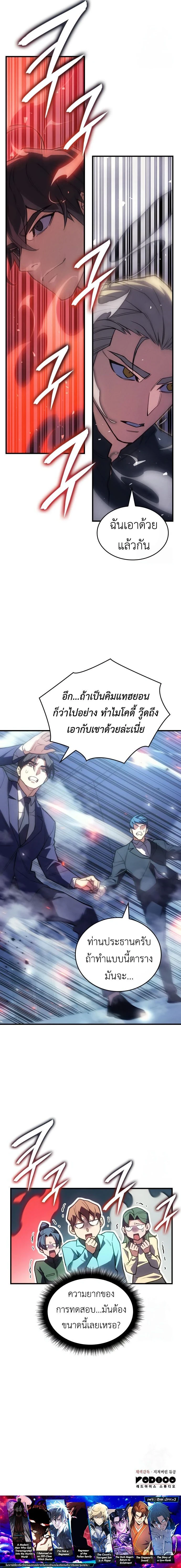 Regressing With the King's Power - ย้อนเวลากลับมาพร้อมพลังราชา - หน้า 32