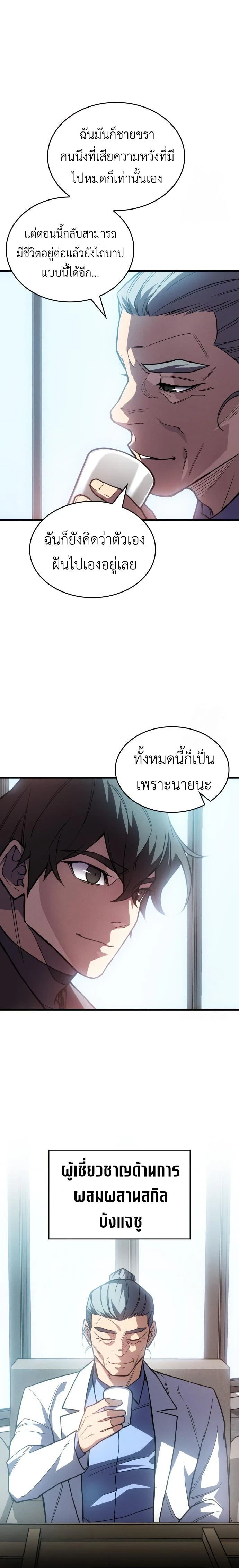 Regressing With the King's Power - ย้อนเวลากลับมาพร้อมพลังราชา - หน้า 7