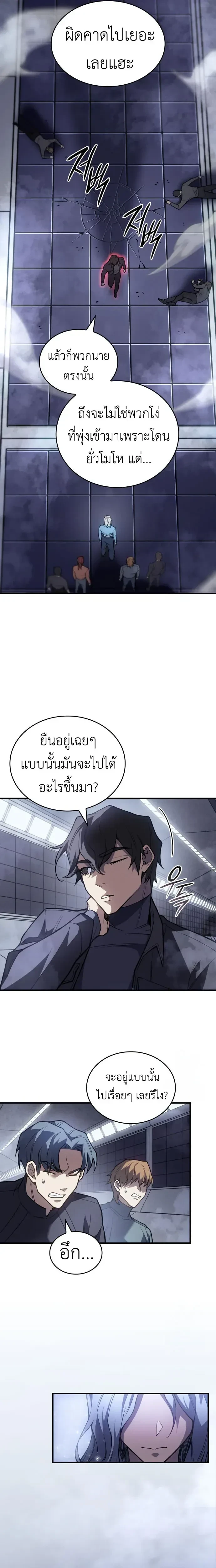 Regressing With the King's Power - ย้อนเวลากลับมาพร้อมพลังราชา - หน้า 14