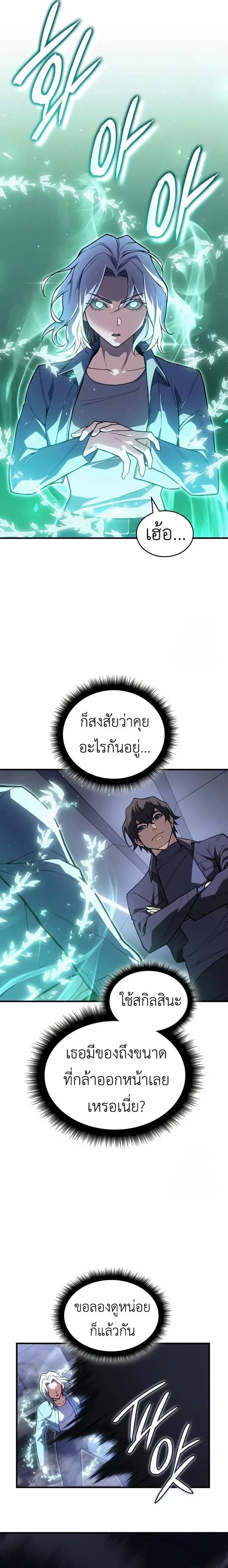 Regressing With the King's Power - ย้อนเวลากลับมาพร้อมพลังราชา - หน้า 17