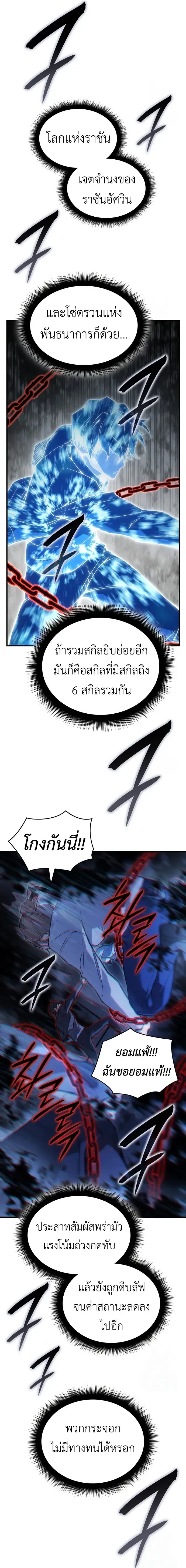 Regressing With the King's Power - ย้อนเวลากลับมาพร้อมพลังราชา - หน้า 21