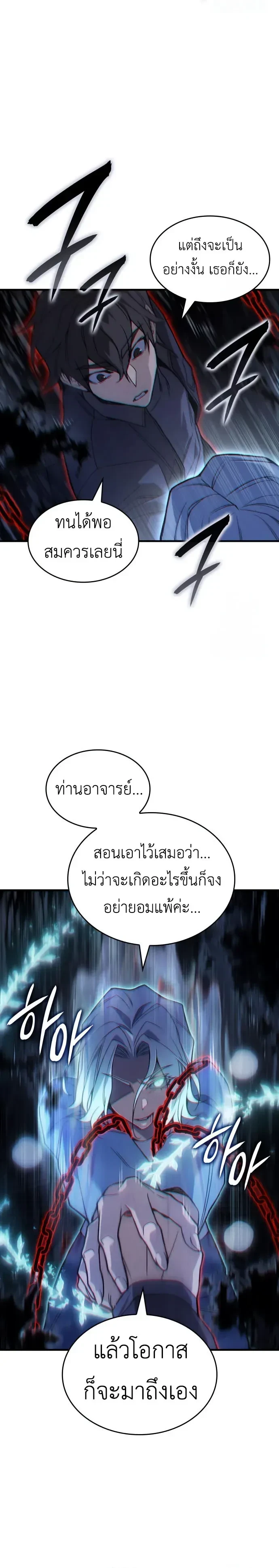 Regressing With the King's Power - ย้อนเวลากลับมาพร้อมพลังราชา - หน้า 22