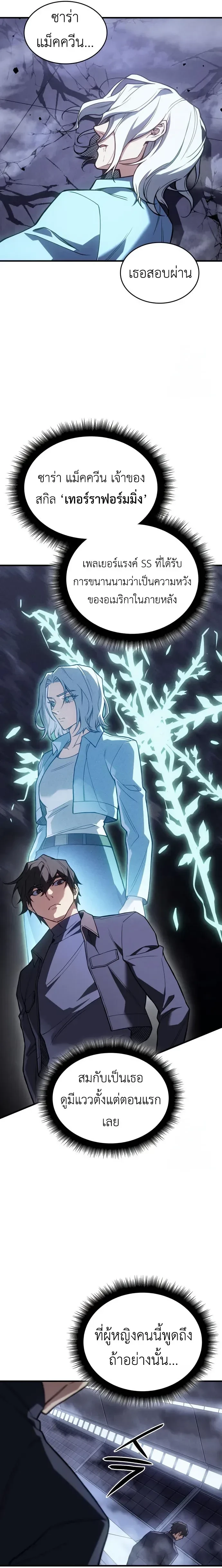 Regressing With the King's Power - ย้อนเวลากลับมาพร้อมพลังราชา - หน้า 26