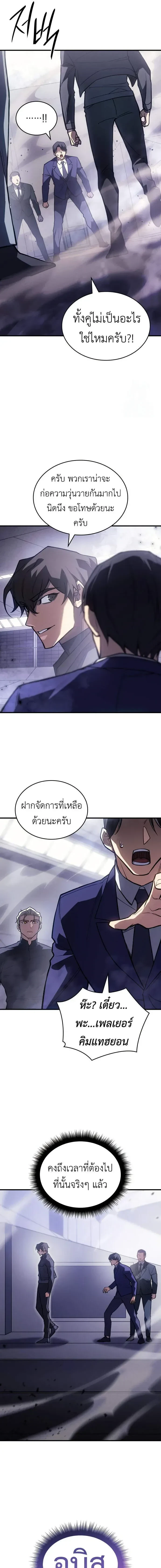 Regressing With the King's Power - ย้อนเวลากลับมาพร้อมพลังราชา - หน้า 3