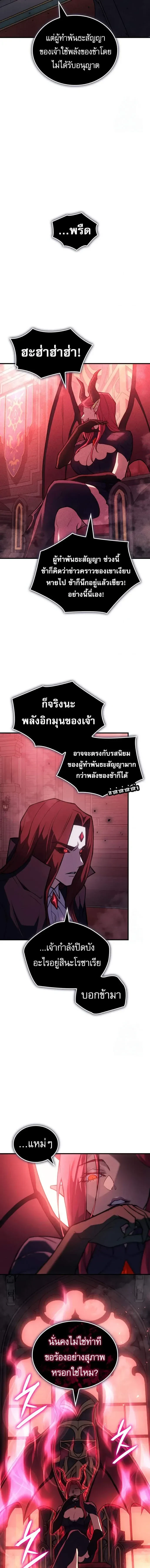 Regressing With the King's Power - ย้อนเวลากลับมาพร้อมพลังราชา - หน้า 7