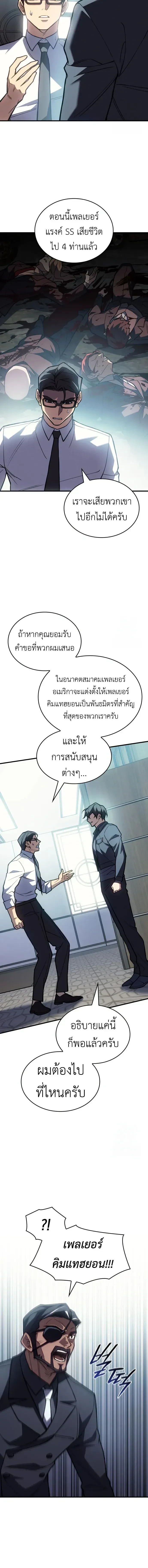 Regressing With the King's Power - ย้อนเวลากลับมาพร้อมพลังราชา - หน้า 2