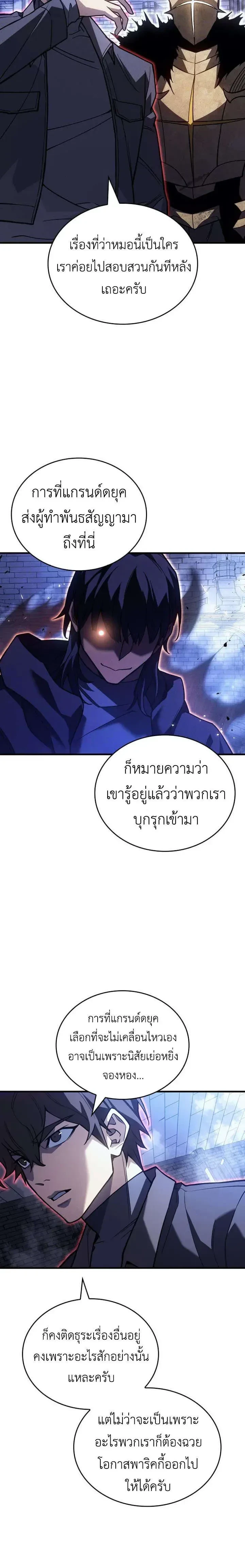 Regressing With the King's Power - ย้อนเวลากลับมาพร้อมพลังราชา - หน้า 2